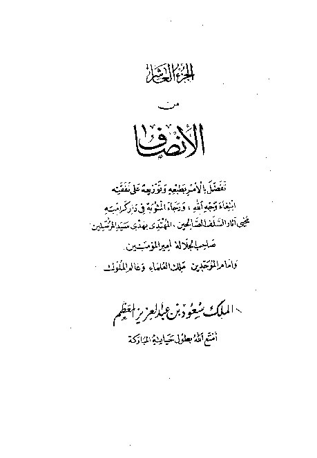 Al-Inshof fi Ma'rifatir Rojih Minal Khilaf Juz 10